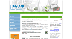Desktop Screenshot of kaskad-electro.ru